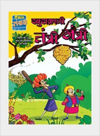 Khurafati Tantri Mantri: Book by Rajani Thindiath