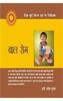 Bal Rog (H) Hindi(PB): Book by Hari OM Gupta Bal Rog (H) Hindi(PB): Book by Hari OM Gupta
