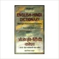 ADVANCED ENGLISH-HINDI DICTIONARY Samskarana 1 Edition (Hardcover): Book by Badri Nath Kapoor ADVANCED ENGLISH-HINDI DICTIONARY Samskarana 1 Edition (Hardcover): Book by Badri Nath Kapoor