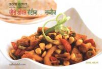 Zero Oil Roti Subzis (Hindi): Book by Tarla Dalal Zero Oil Roti Subzis (Hindi): Book by Tarla Dalal