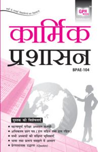 BPAE104 Personnel Administration (IGNOU Help book for BPAE-104 in Hindi Medium): Book by GPH Panel of Experts