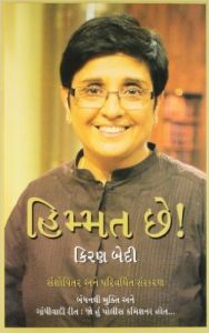 Himmat Hai Gujarati(PB): Book by Kiran Bedi