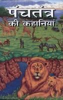 Panchtantra Ki Kahaniyan Hindi(PB): Book by Ashok Kaushik