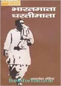Bharatmata Dhartimata: Book by Rammanohar Lohiya Bharatmata Dhartimata: Book by Rammanohar Lohiya