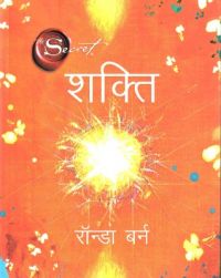 The Power (Hindi): Book by Rhonda Byrne The Power (Hindi): Book by Rhonda Byrne