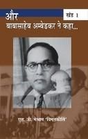 Aur Babasaheb Ambedkar Ne Kaha? (Vol. 1-5): Book by L.G.Meshram'Vimalkirti' Aur Babasaheb Ambedkar Ne Kaha? (Vol. 1-5): Book by L.G.Meshram'Vimalkirti'