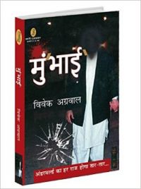 Mum'bhai': Book by Vivek Agarwal