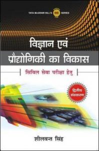 Vigyan Evam Prodhyogiki Ka Vikas: Book by Sheelwant Singh