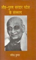 Lauh Purush Sardar Patel Ke Sansmaran: Book by Ravinder Kumar