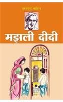 Majhli Didi Hindi(PB): Book by Sharat Chandra Chattopadhyay