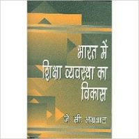 Bharat me shiksa vyavasta ka vikas (English) (Paperback): Book by J. C. Agarwal Bharat me shiksa vyavasta ka vikas (English) (Paperback): Book by J. C. Agarwal