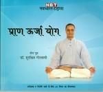 Pran Urja Yog , 1/e PB Pran Urja Yog , 1/e PB