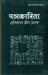 Patkatha: Itihas Aur Prashn (Hardcover): Book by Krishna Bihari Mishra Patkatha: Itihas Aur Prashn (Hardcover): Book by Krishna Bihari Mishra