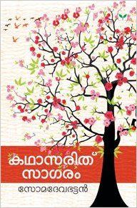 Kathasarith Sagaram : Book by Viva Kiliroor Radhakrishnan, Somadevabhattan