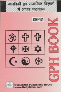 BSHF101 Foundation Course In Humanities & Social Science (IGNOU Help book for BSHF -101 in Hindi Medium): Book by GPH Panel of Experts BSHF101 Foundation Course In Humanities & Social Science (IGNOU Help book for BSHF -101 in Hindi Medium): Book by GPH Panel of Experts