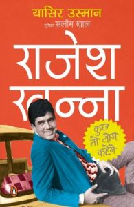 Kuchh to Log Kahenge - Rajesh Khanna: Book by Yasser Usman Kuchh to Log Kahenge - Rajesh Khanna: Book by Yasser Usman