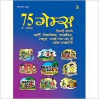 75 Se Adhik Games: Book by ABHILASHA MATHUR 75 Se Adhik Games: Book by ABHILASHA MATHUR