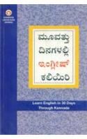 Learn English In 30 Days Through Kannada English(PB): Book by Dr. B.R. Kishore