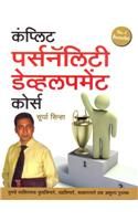 Complete Personality Development Course Marathi(PB): Book by Surya Sinha Complete Personality Development Course Marathi(PB): Book by Surya Sinha