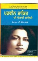 Parveen Shakir di chunavi Shayari: Book by T. N. Raz Parveen Shakir di chunavi Shayari: Book by T. N. Raz