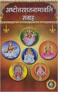 Ashtottarashatanamavali Sangraha Ashtottarashatanamavali Sangraha
