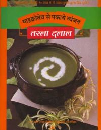 Microwave Cooking (Hindi): Book by Tarla Dalal Microwave Cooking (Hindi): Book by Tarla Dalal
