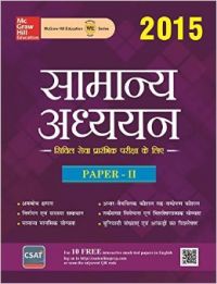 Samnya Adhyayan Paper II 2015 1st Edition (Paperback): Book by MHE Samnya Adhyayan Paper II 2015 1st Edition (Paperback): Book by MHE