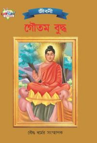 Gautam Buddha PB Bengali: Book by Renu Saran