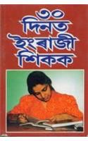 Learn English In 30 Days Through Assamese English(PB): Book by Dr. B.R. Kishore Learn English In 30 Days Through Assamese English(PB): Book by Dr. B.R. Kishore