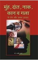 Muh Daat Naak Kaan Va Gala Ke Rog Aur Unke Upchar Hindi(PB): Book by Dr. Rajeev Sharma