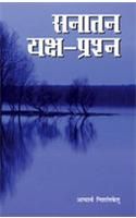 Sanatan Yaksh Prashan Hindi(PB): Book by Nishantketu