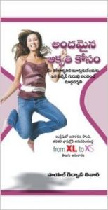 From XL to XS (Paperback): Book by Asha Kabare Matalel Payal Gidwani Tiwari From XL to XS (Paperback): Book by Asha Kabare Matalel Payal Gidwani Tiwari