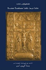 The Bible in the Syriac Tradition (kthobo Qadisho L-phuth Mashlmonutho Suryoyto): Book by Sebastian P Brock