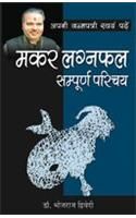 Apni Janam Patri Swayam Padhe Makar Laganfal (H) Hindi(PB): Book by Bhojraj Dwivedi Apni Janam Patri Swayam Padhe Makar Laganfal (H) Hindi(PB): Book by Bhojraj Dwivedi