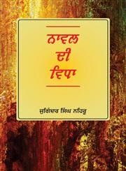 Novel Di Vidha: Book by Joginder Singh Nehru