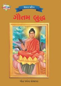 Gautam Buddha PB Gujarati: Book by Renu Saran