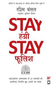 Stay Hungry Stay Foolish: Book by Rashmi Bansal