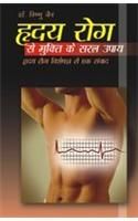 Hirdaya Rog Se Mukti Ke Saral Upaye Hindi(PB): Book by Dr. Vishnu Jain