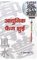 Aadhunik Feng Shui (H) Hindi(PB): Book by Gopal Sharma