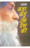 Kaha Kahun Us Desh Ki  (H) Hindi(PB): Book by Osho