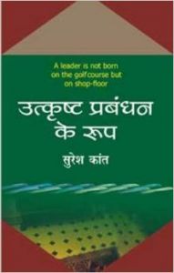 Utkrishta Prabandhan Ke Roop : Book by Suresh Kant Utkrishta Prabandhan Ke Roop : Book by Suresh Kant