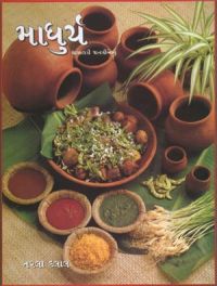 Exciting Vegetarian Cooking (Gujarati): Book by Tarla Dalal Exciting Vegetarian Cooking (Gujarati): Book by Tarla Dalal