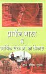 Prachin bharat me arthik sansthano ka vikas: Book by Deepa Gupta
