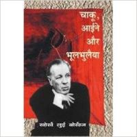Chaku  Aine Aur Bhool-Bhulaiya : Book by Jorge Luis Borges