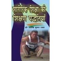 'kkjhfjd f'k{kk dh f'k{k.k i)fr;k¡: Book by MkW- v'kksd jkor 'kkjhfjd f'k{kk dh f'k{k.k i)fr;k¡: Book by MkW- v'kksd jkor