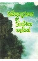 Abhimanyuanat Ki Aarambhik Kahaniya (H) Hindi(PB): Book by Abhimanyu Unnaut Abhimanyuanat Ki Aarambhik Kahaniya (H) Hindi(PB): Book by Abhimanyu Unnaut