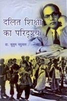 Dalit Shiksha Ka Paridrisy: Book by Kusum Yadulal