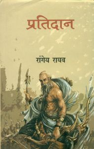 Pratidan: Book by Rangeya Raghava
