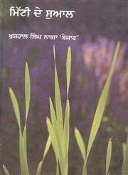 Mitti De Swal: Book by Khushal Singh Naga Bazaar