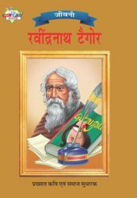 Rabindranath Tagore Hindi(PB): Book by Renu Saran